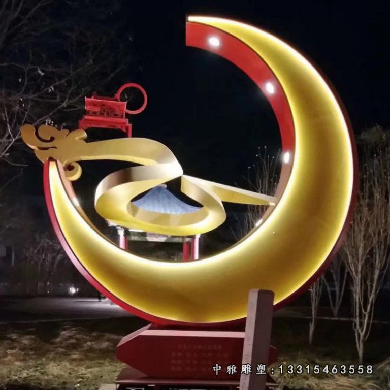 不锈钢抽象月亮雕塑 (5)