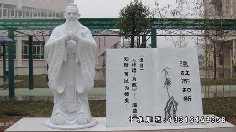 大理石校园孔子人物石雕