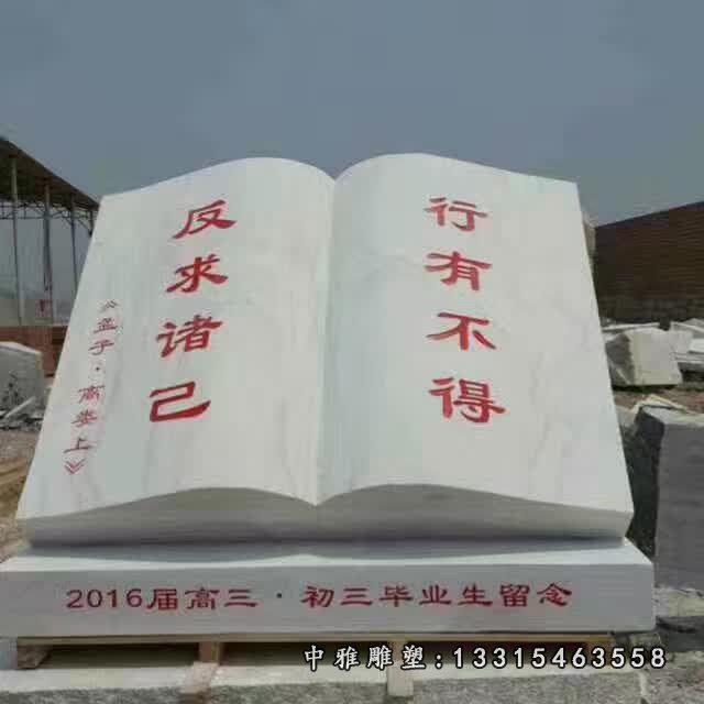大理石广场翻书景观雕塑