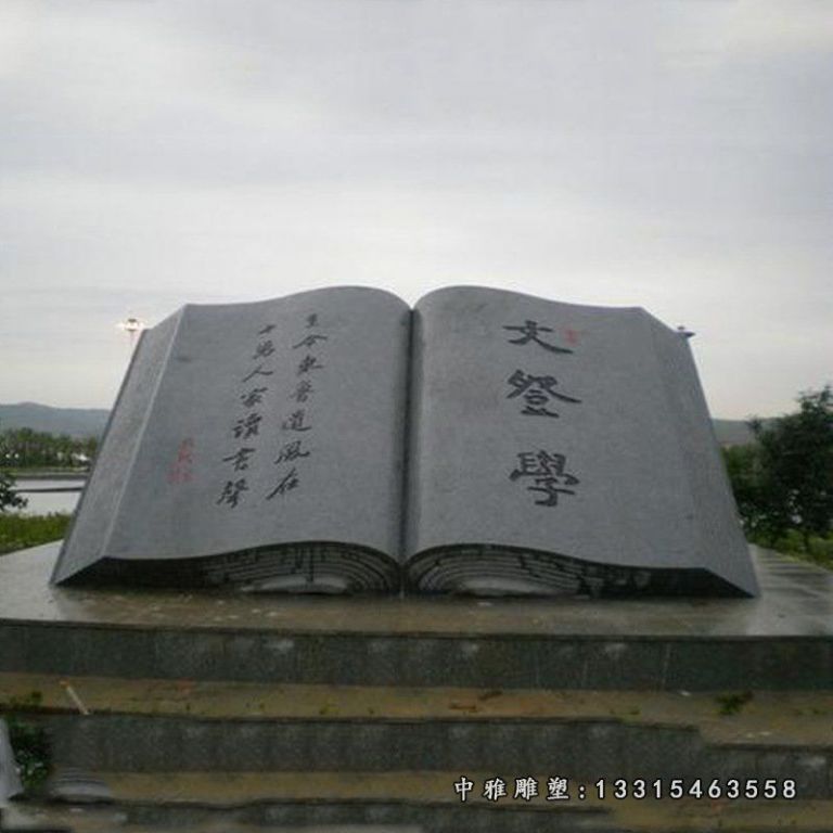 城市文化书籍石雕 (2)