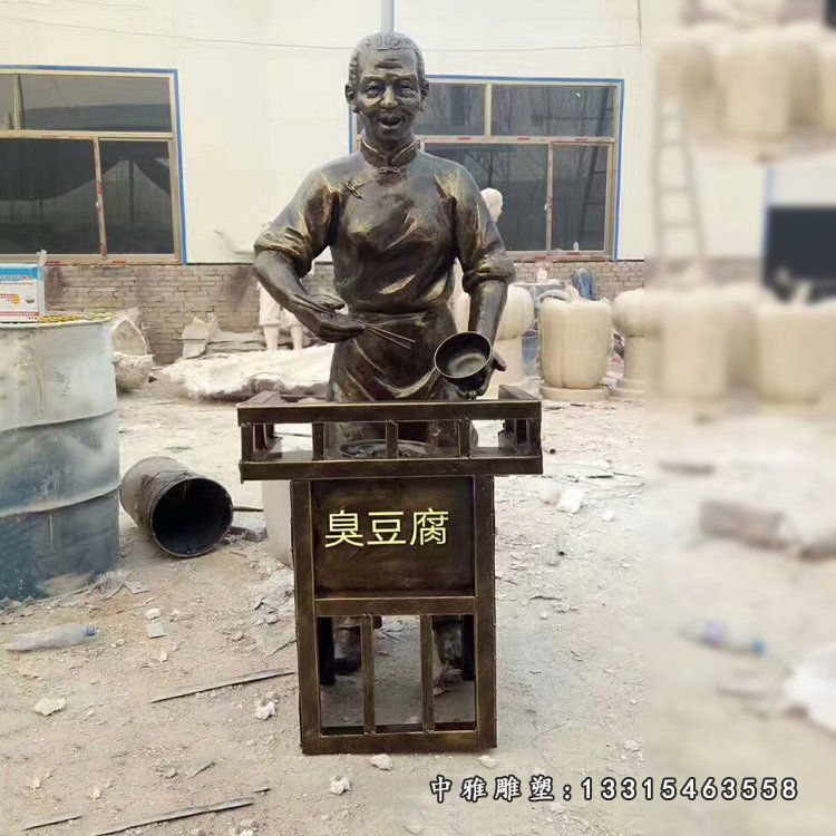 卖臭豆腐的人物雕塑玻璃钢仿铜步行街人物雕塑