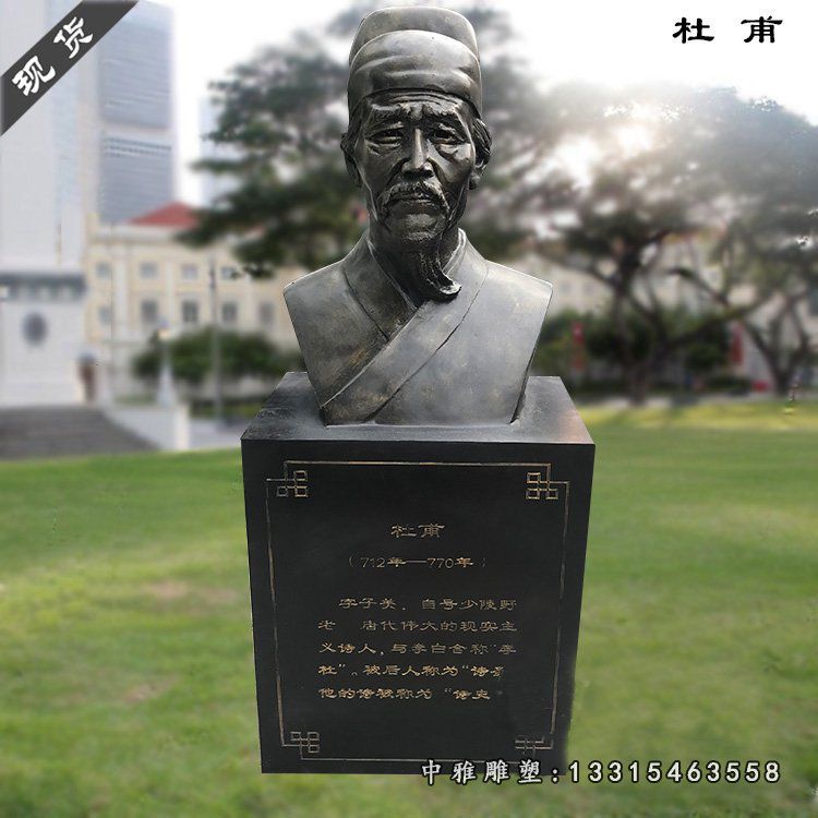 古代诗人杜甫铜雕