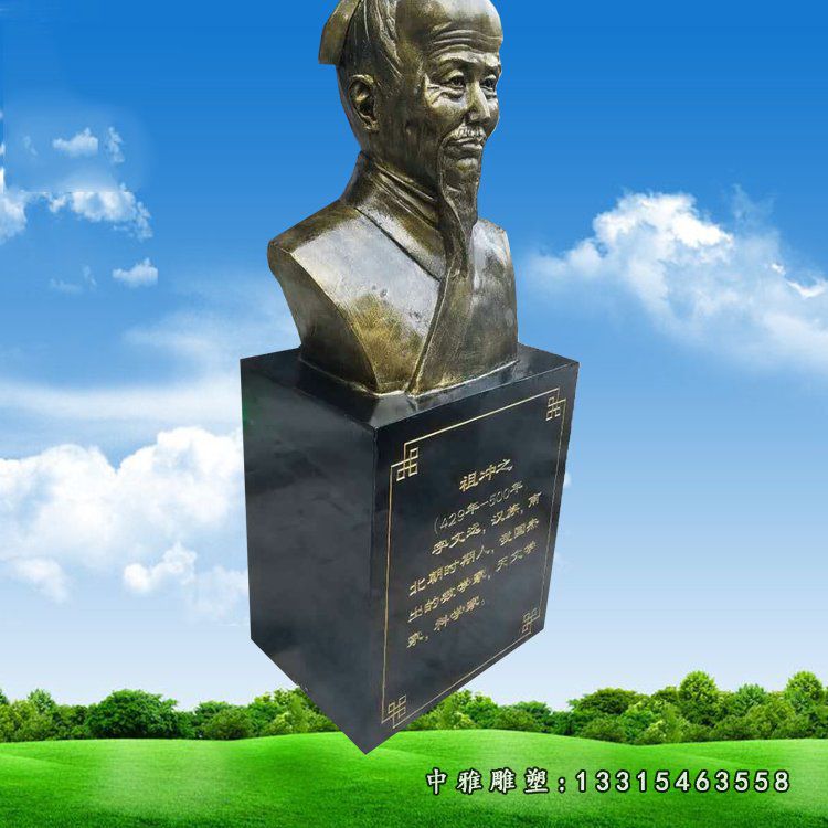 祖冲之胸像铜雕，古代校园名人铜雕