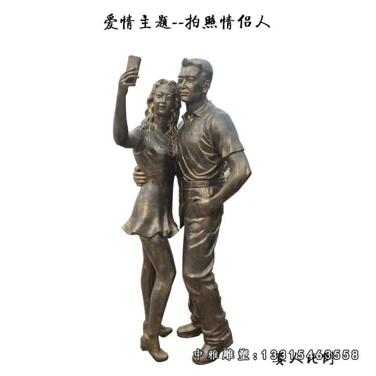 自拍的情侣人物铜雕