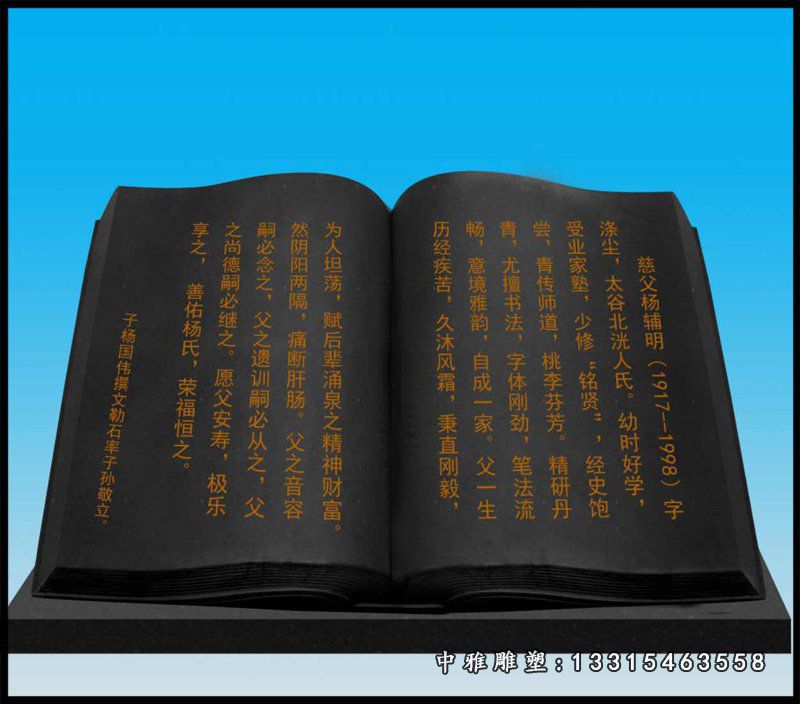 书籍雕塑，校园景观石雕