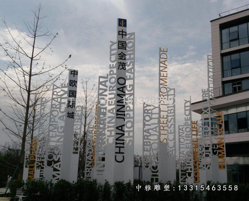 不锈钢标志牌雕塑 英文字母雕塑