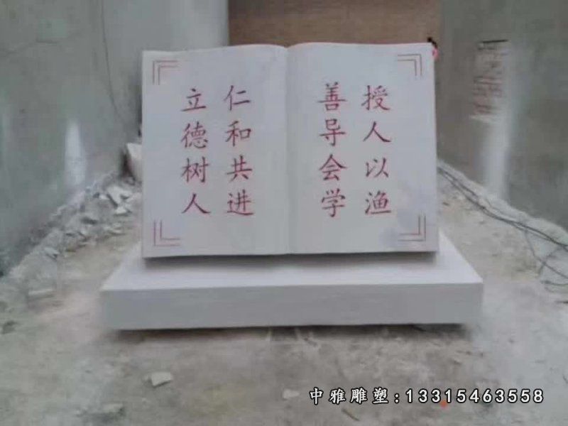 大理石校园书籍景观雕塑 (1)