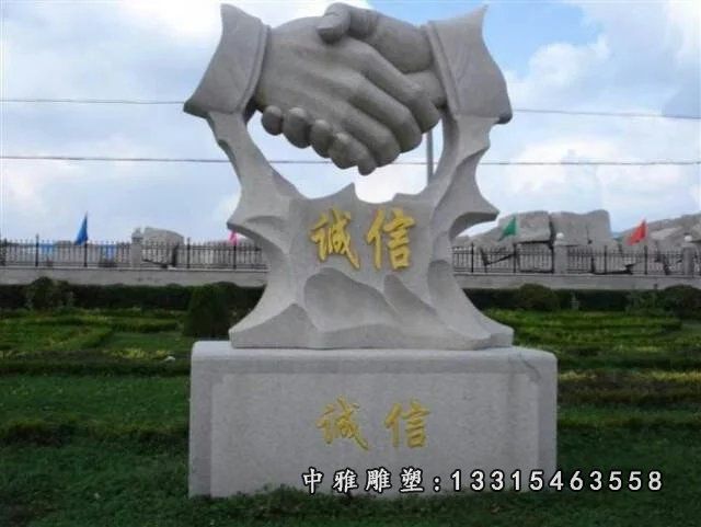 诚信握手石雕 企业景观石雕