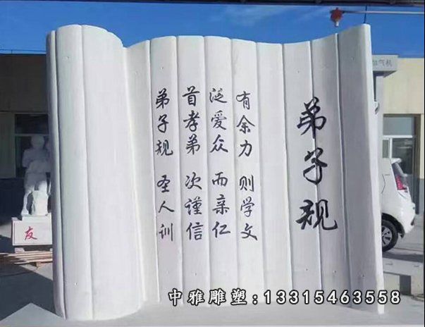 弟子规石雕，汉白玉竹简