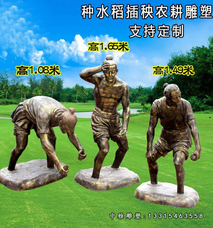 插秧人物雕塑，玻璃钢仿铜农耕人物雕塑