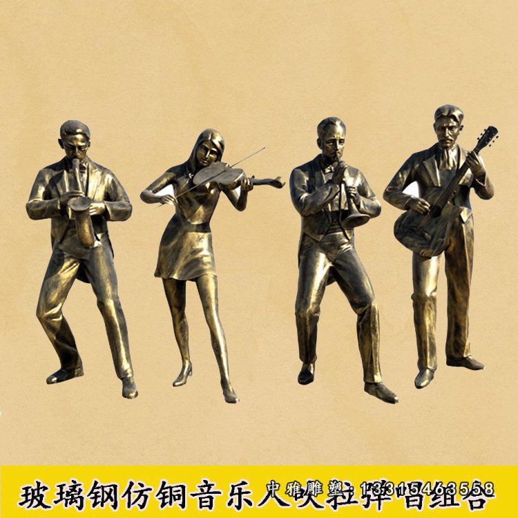 玻璃钢仿铜音乐人物雕塑，吹拉弹唱组合人物雕塑
