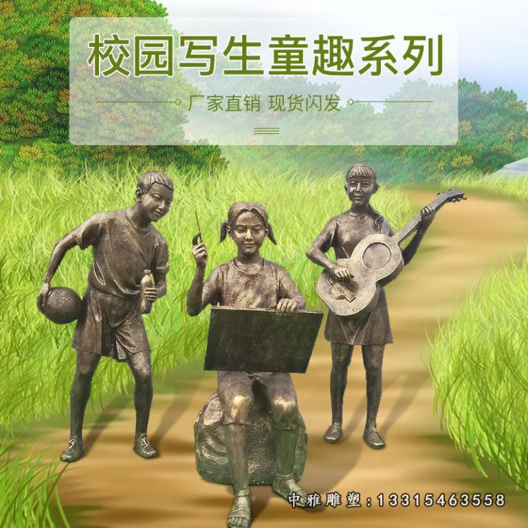 写生人物铜雕雕像