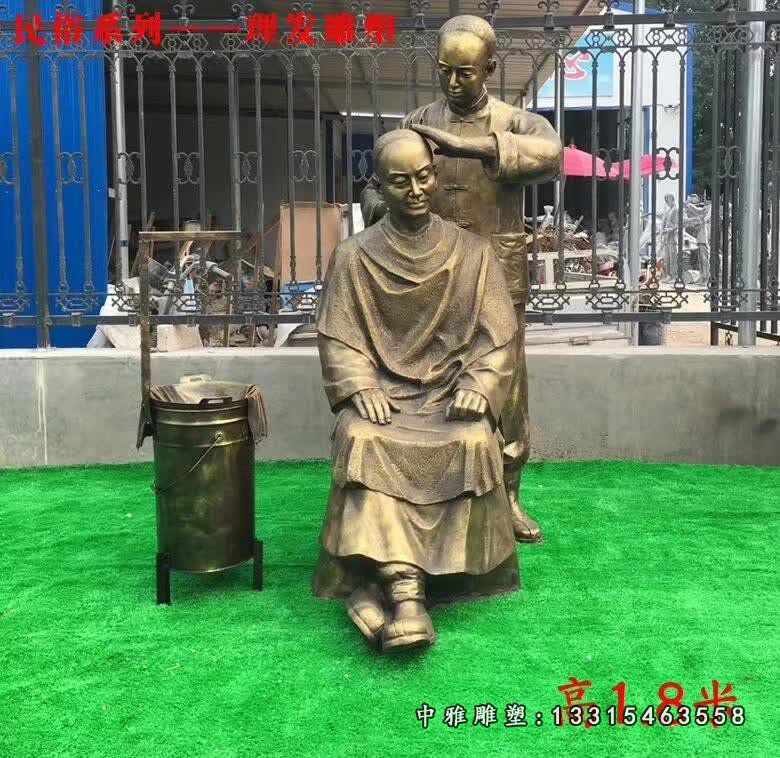 民俗人物理发铜雕
