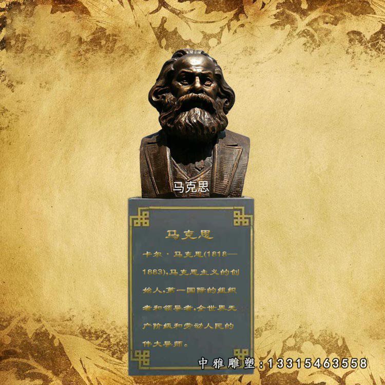 玻璃钢仿铜马克思胸像雕塑校园西方名人雕塑摆件
