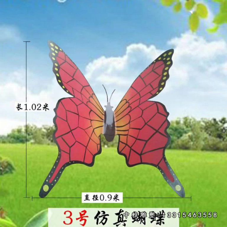 不锈钢铁艺仿真蝴蝶 (1)