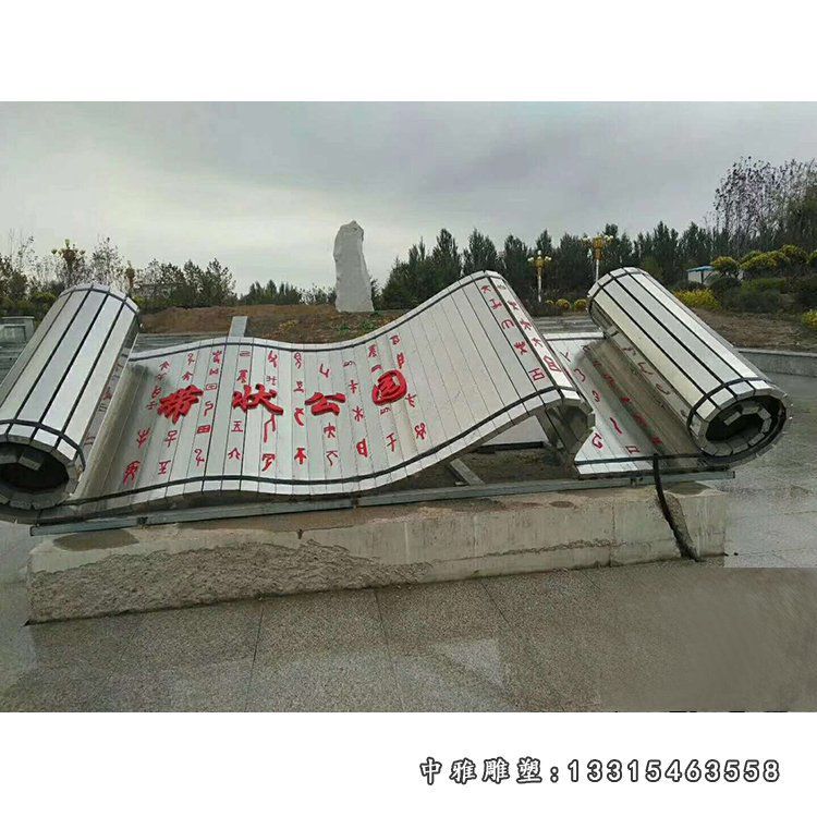 不锈钢带状公园竹简雕塑