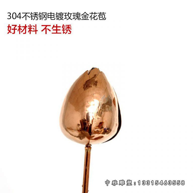 玫瑰金花苞不锈钢雕塑