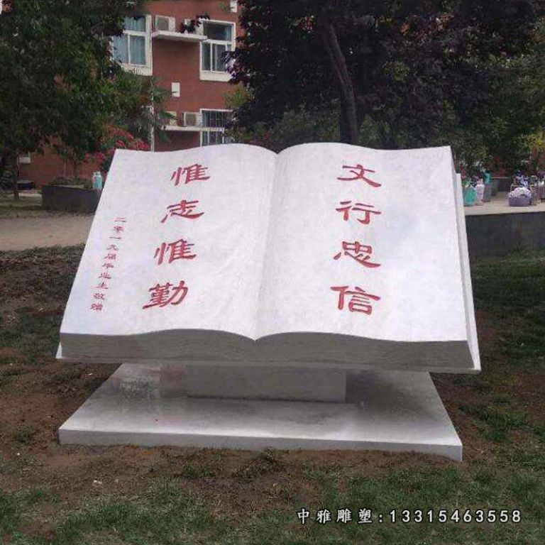 校园名言书籍石雕