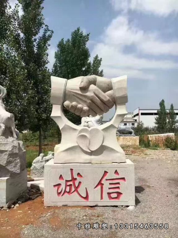 诚信握手石雕