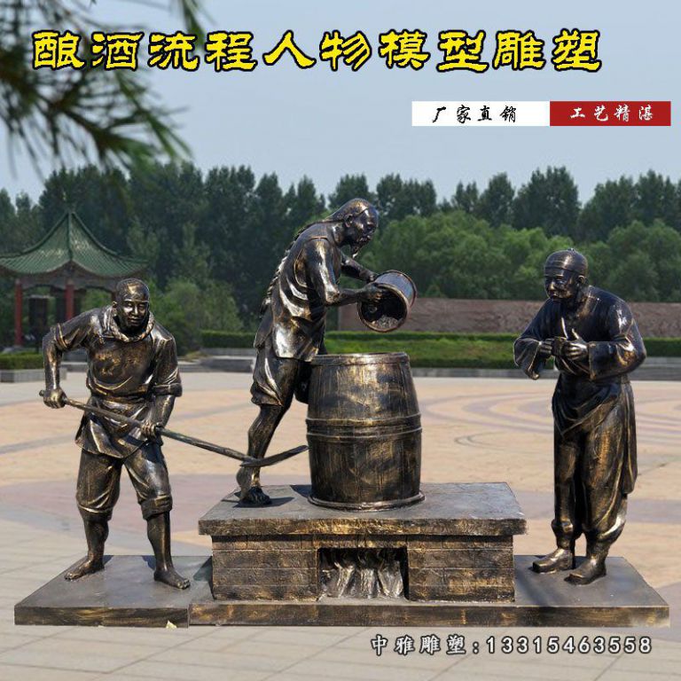 仿铜酿酒流程人物雕塑，玻璃钢仿铜雕塑