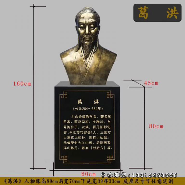 古代名医葛洪铜雕