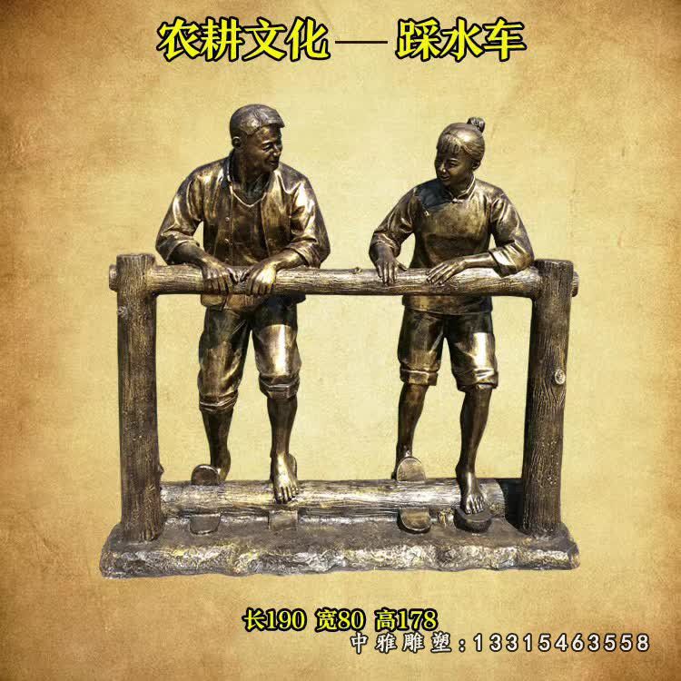 踩水车农耕文化人物铜雕