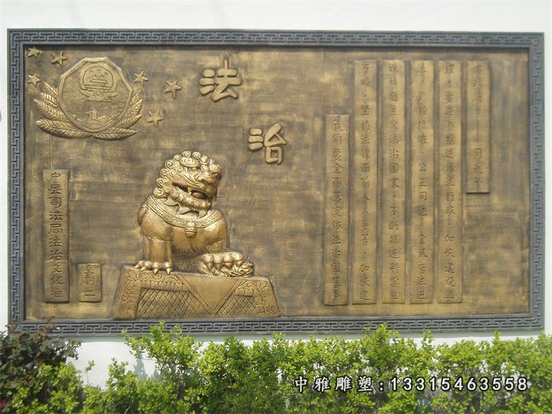 浮雕法治影壁铜雕