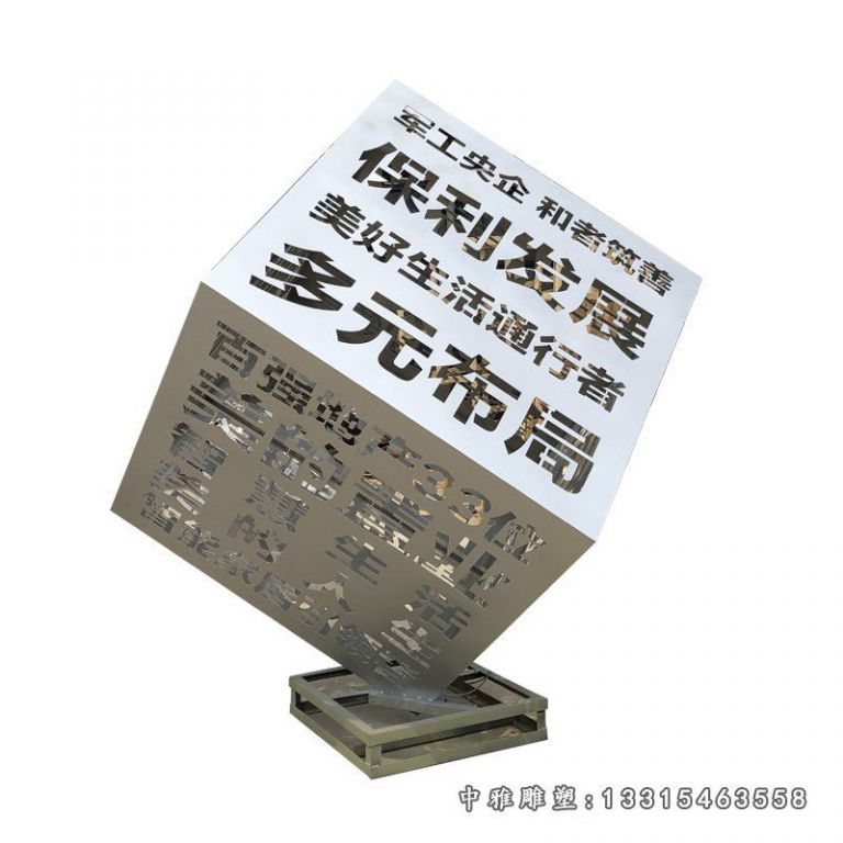 企业不锈钢抽象镂空字魔方雕塑