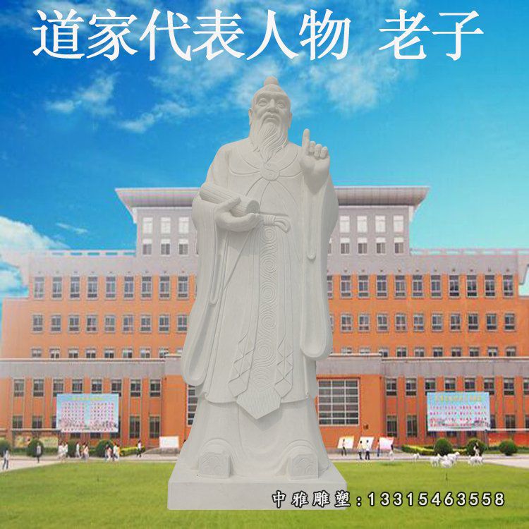 老子石雕，校园石雕人物