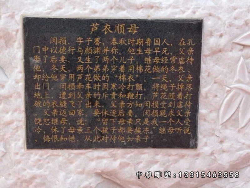 芦衣顺母石雕，二十四孝石雕 (2)
