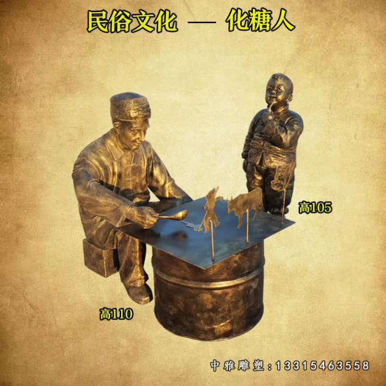 民俗文化化糖人人物铜雕