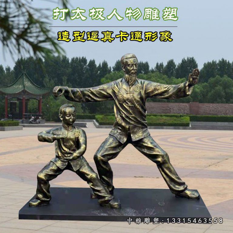 仿铜打太极人物景观园林雕塑，玻璃钢仿铜雕塑