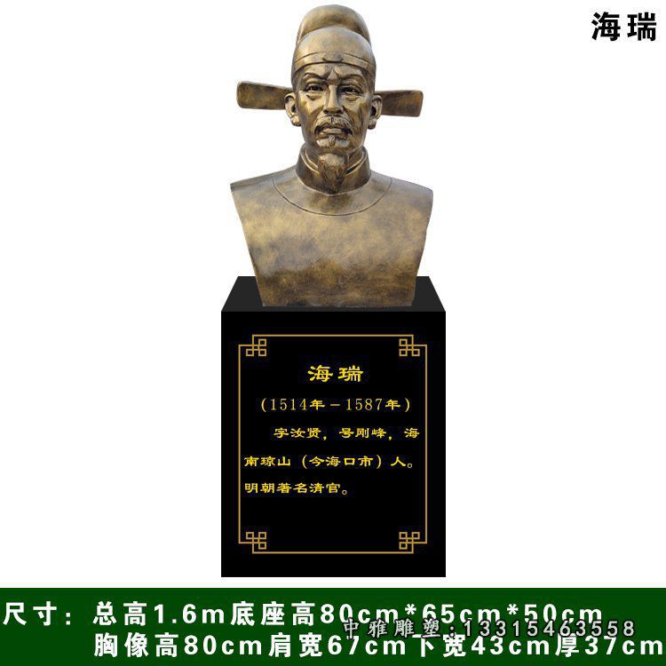 铜雕海瑞胸像雕塑