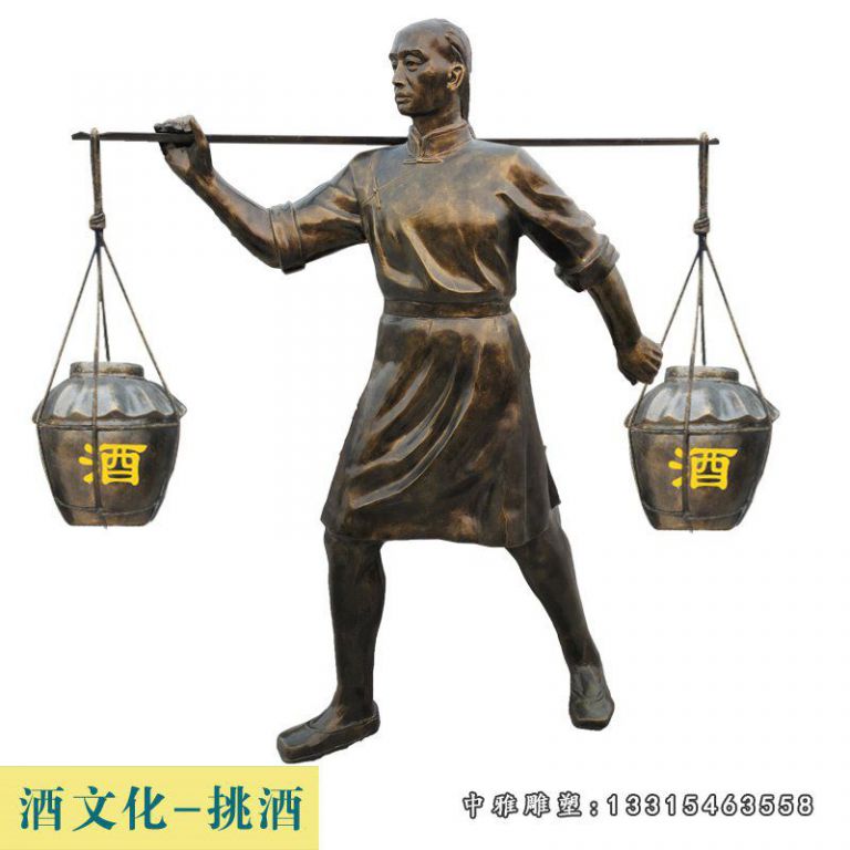 古代酒文化挑酒人物铜雕