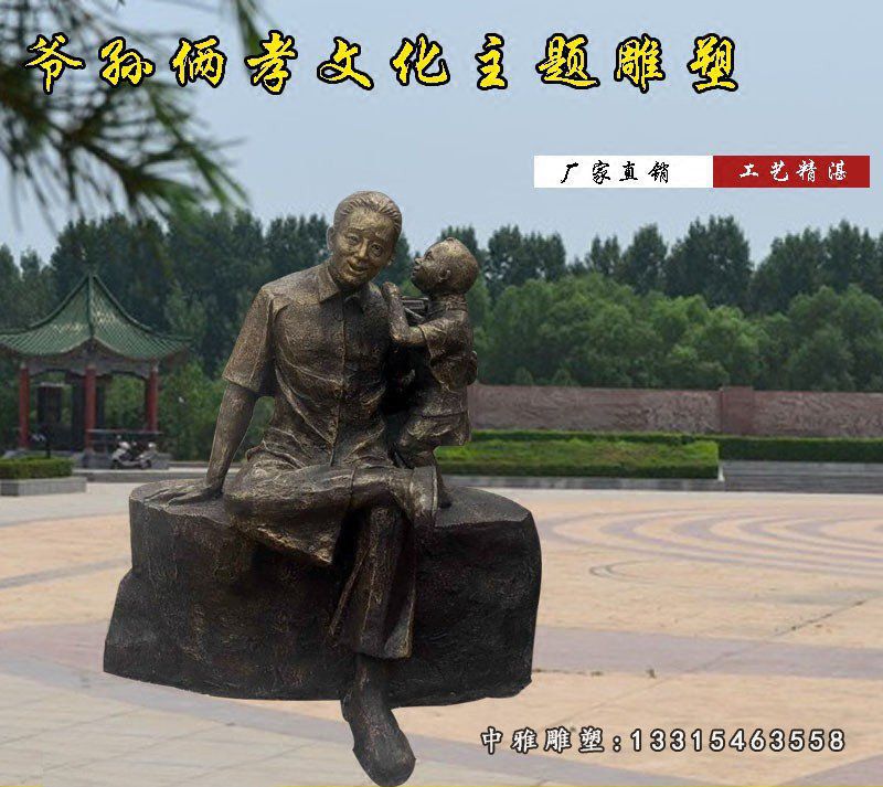 仿铜爷孙俩孝文化主题景观雕塑，玻璃钢仿铜人物雕塑