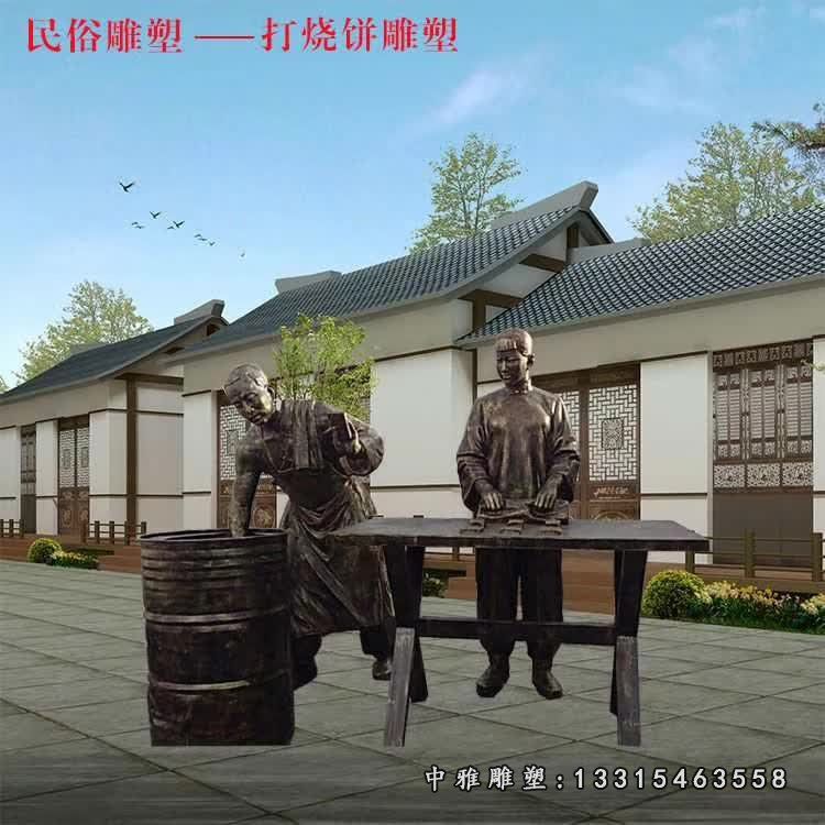 做烧饼的民俗人物铜雕 (2)