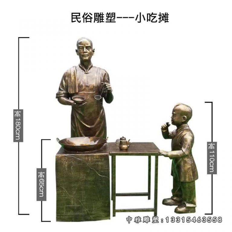 卖小吃的民俗人物铜雕