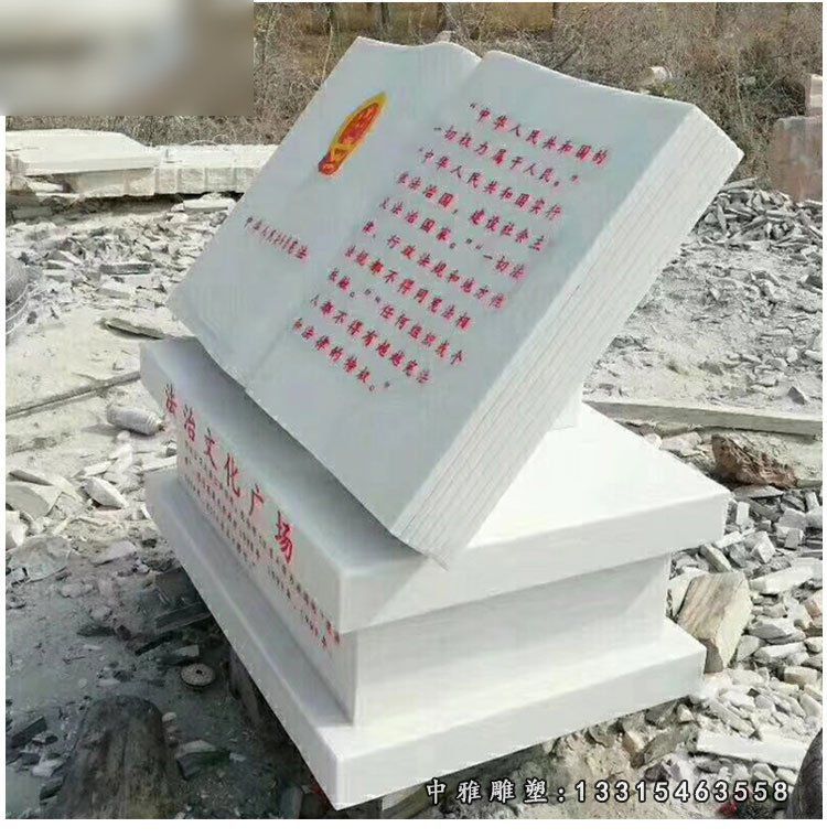 宪法书籍石雕，法院景观石雕 (1)