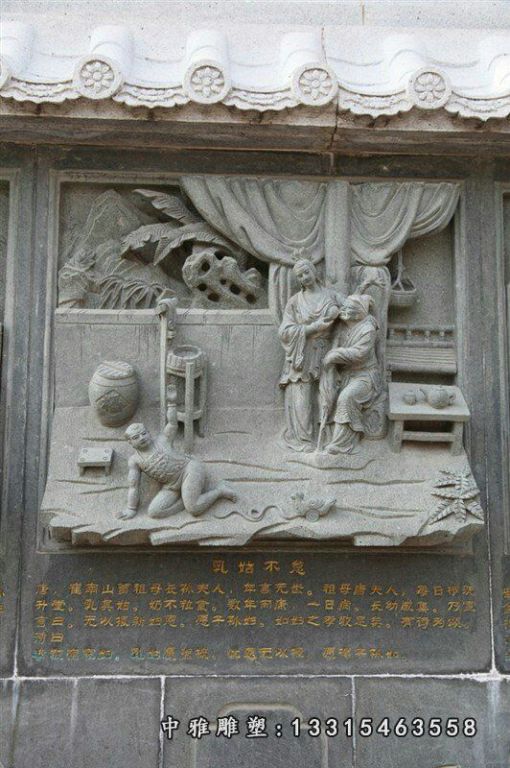 二十四孝石浮雕，园林孝心石浮雕 (8)