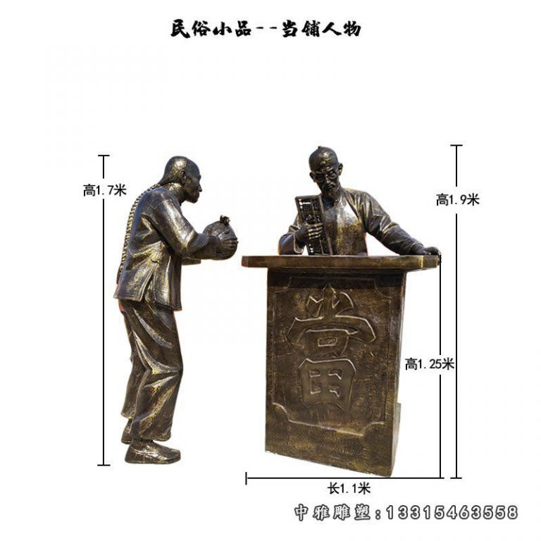 清朝当铺人物铜雕 (2)