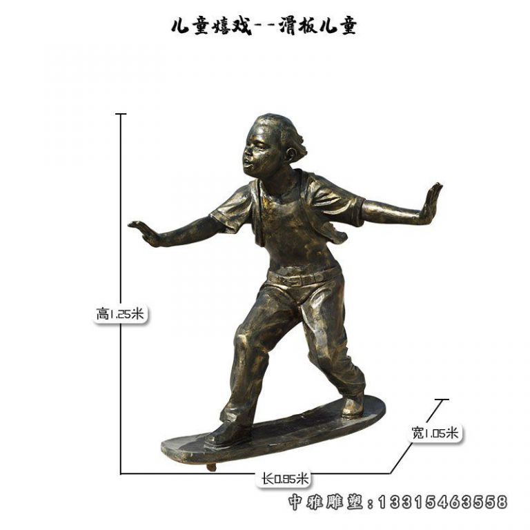 童趣主题玩滑板的儿童铜雕