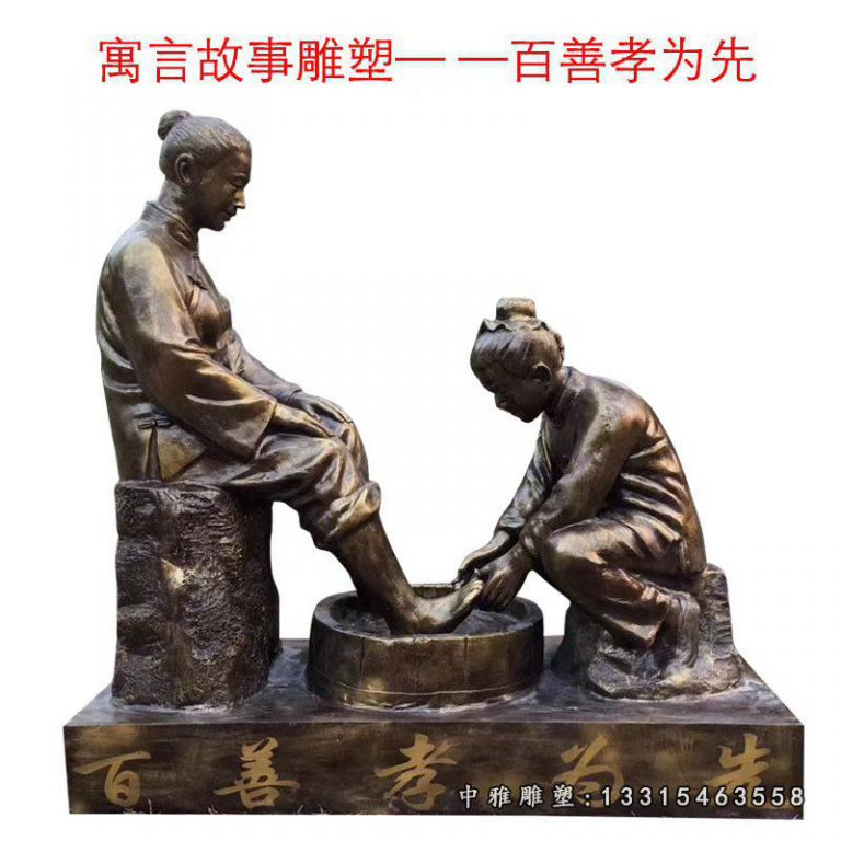 百善孝为先洗脚人物铜雕 (2)