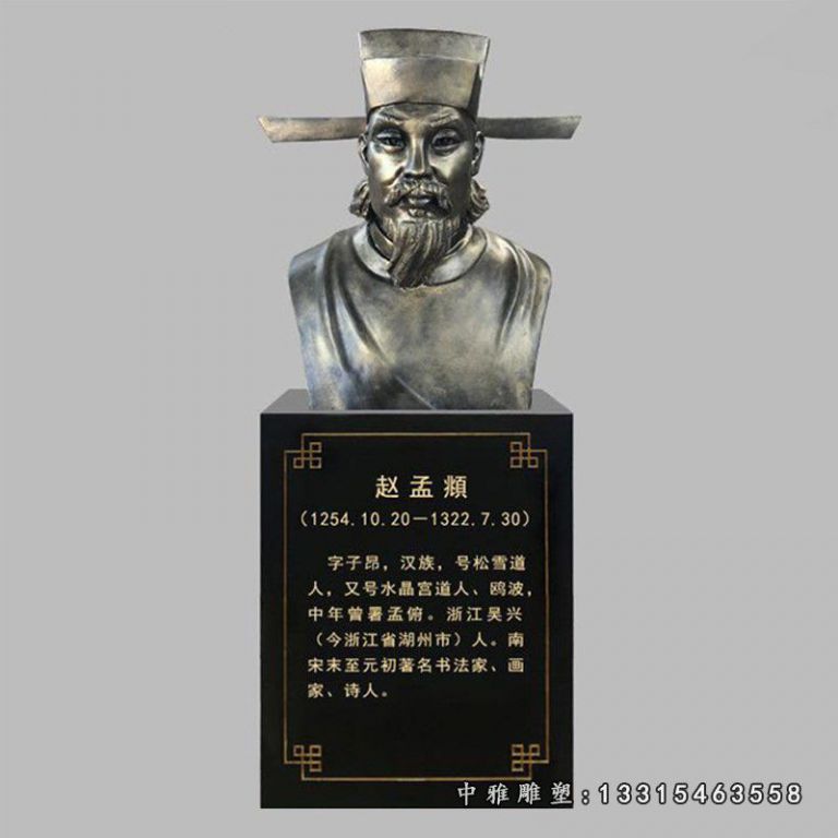 铜雕赵孟頫胸像雕塑