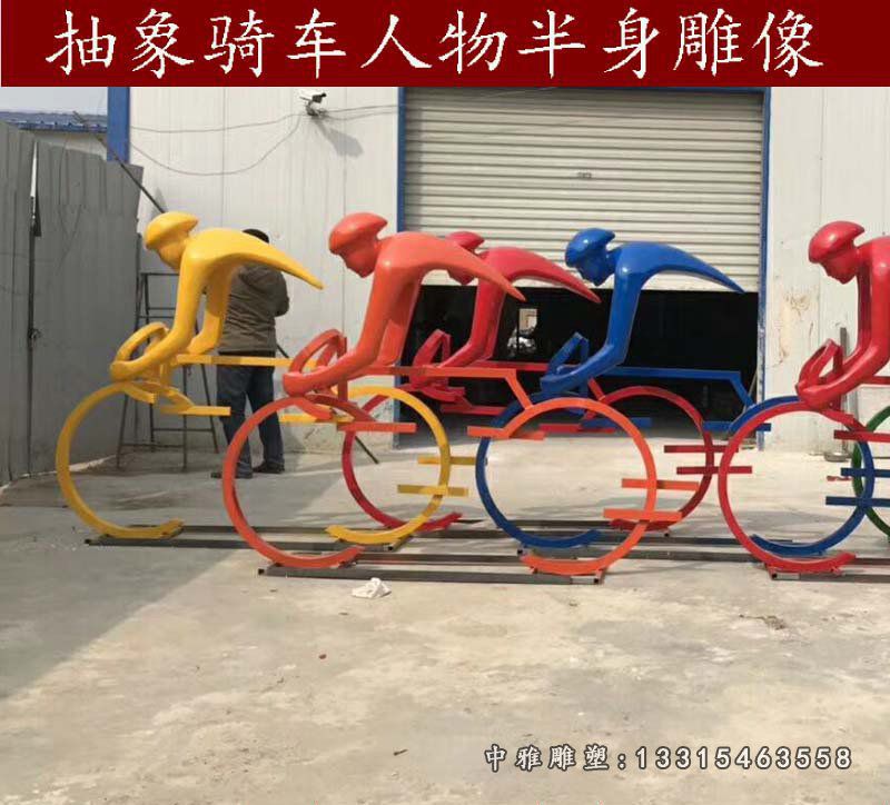 抽象骑车人物半身像，彩色不锈钢抽象人物