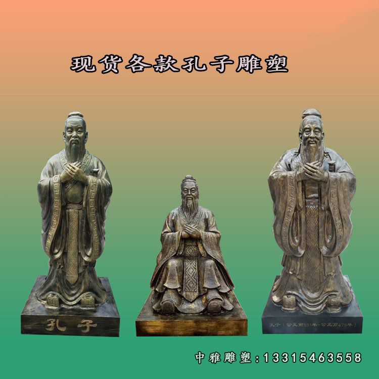 校园孔子雕塑玻璃钢仿铜先师孔子