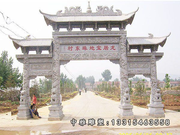 村口石头牌坊