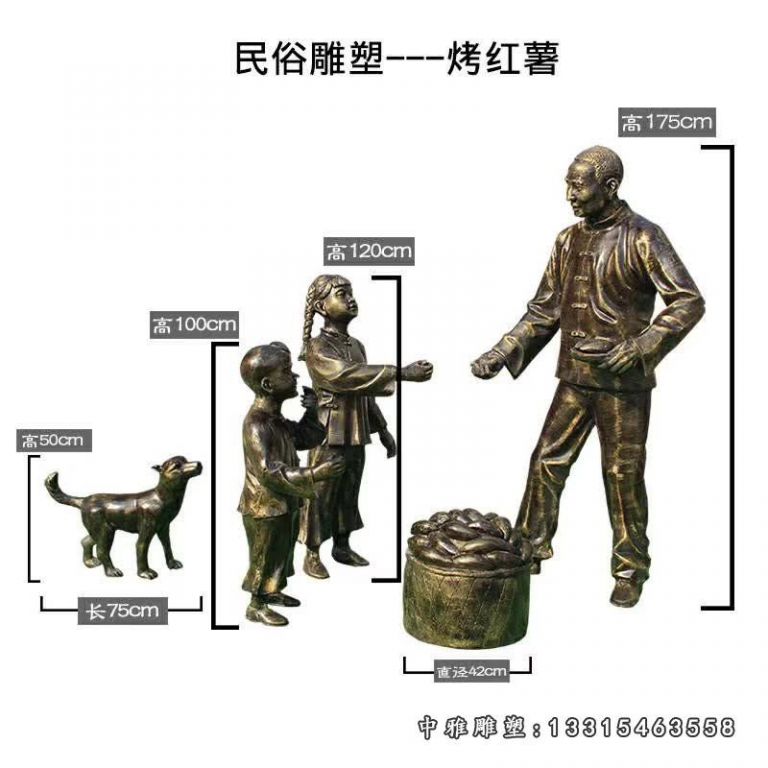 买卖烤红薯的人物铜雕