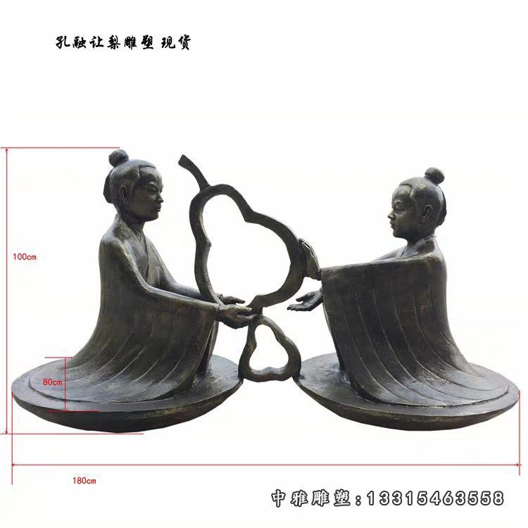 校园抽象孔融让梨铜雕