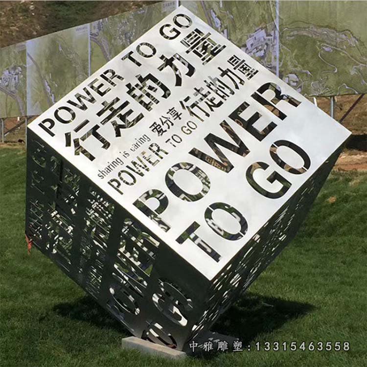 镂空字行走的力量魔方不锈钢雕塑 (1)