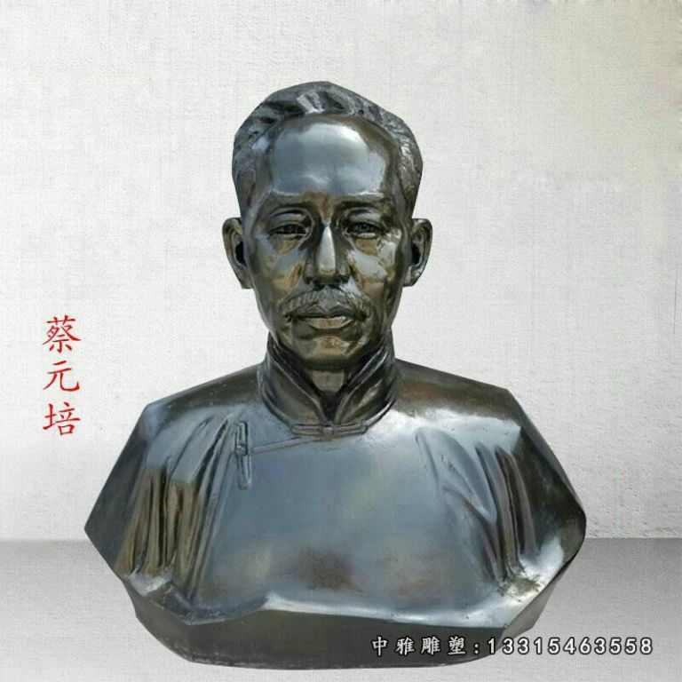 蔡元培胸像铜雕，近代校园名人铜雕